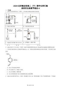 2024北京重点校高二（下）期中真题化学汇编：烃的衍生物章节综合4