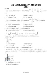 2024北京重点校高二（下）期中真题化学汇编：烷烃