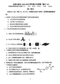 2024北京北师大附中高三（上）统练六化学试卷