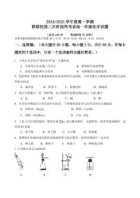 江苏盐城五校联考2024年高一上学期12月月考化学试题+答案