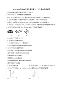 2023-2024学年山西省吕梁市高二（上）期末化学试卷
