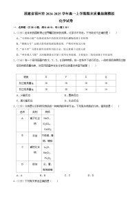 福建省福州市2024-2025学年高一上学期期末质量抽测模拟 化学试卷-A4
