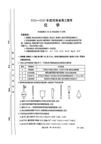 河南省2025届高三12月联考化学试题含答案