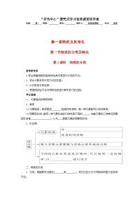 化学必修1第二章  化学物质及其变化第一节 物质的分类学案