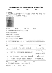 辽宁省普通高中2024-2025学年高一上学期12月月考化学试卷(含答案)