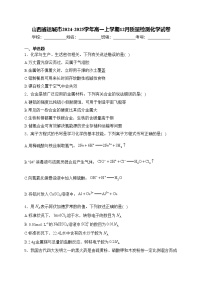 山西省运城市2024-2025学年高一上学期12月质量检测化学试卷(含答案)