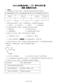 2024北京重点校高二（下）期中真题化学汇编：羧酸 羧酸的衍生物