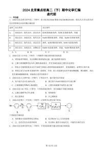 2024北京重点校高二（下）期中真题化学汇编：卤代烃