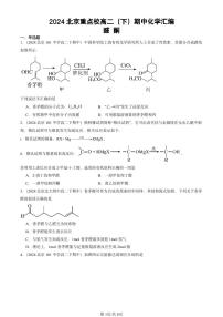 2024北京重点校高二（下）期中真题化学汇编：醛 酮