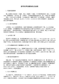 高考化学易错知识点总结