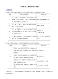 化学实验方案的设计与评价练习--2025届高考化学专题