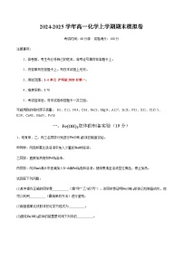 高一化学期末模拟卷（上海专用，沪科版2020必修第一册第1~4章）-2024-2025学年高中上学期期末模拟考试