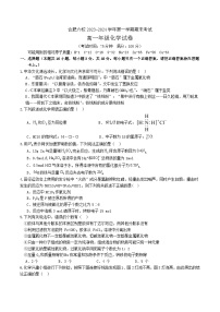 安徽省合肥市六校2023-2024学年高一上学期期末考试化学试卷