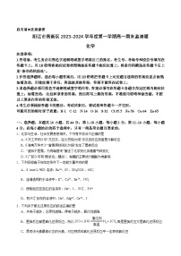 广东省阳江市高新区2023-2024学年高一上学期期末监测化学试卷