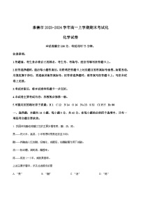 河北省承德市2023-2024学年高一上学期期末考试化学试卷