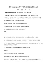 河南省漯河市2023-2024学年高二下学期期末考试化学试卷（含解析）