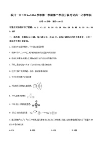 福建省福州第一中学2023-2024学年高一上学期第二学段模块考试（期末）化学试卷