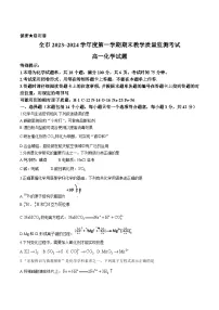 贵州省安顺市2023-2024学年高一上学期期末教学质量监测考试化学试卷