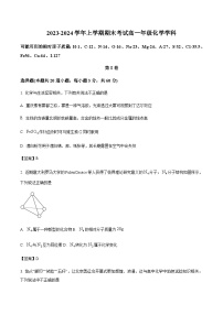 辽宁省实验中学2023-2024学年高一上学期期末考试化学试卷