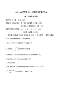 辽宁省沈阳市五校2023-2024学年高二上学期期末考试化学试卷