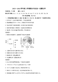 辽宁省部分高中2023-2024学年高一上学期期末联考化学试卷
