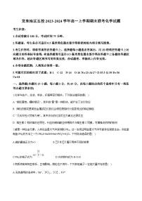 黑龙江省龙东地区五校联考2023-2024学年高一上学期期末考试化学试卷