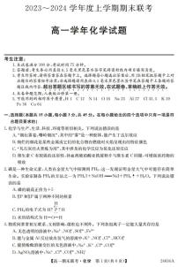 黑龙江省龙东地区五校联考2023-2024学年高一上学期期末考试化学试卷（PDF版，含部分解析）