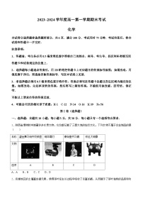 陕西省安康市2023-2024学年高一上学期期末考试化学试卷