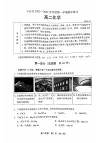 丰台区2023~2024 学年度第一学期期末练习高二化学试卷（无答案）