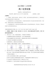 2025湖北省新高考联考协作体高一上学期12月联考化学试卷PDF版含答案