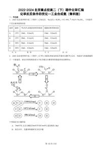 2022-2024北京重点校高二（下）期中真题化学汇编：化学反应条件的优化—工业合成氨（鲁科版）