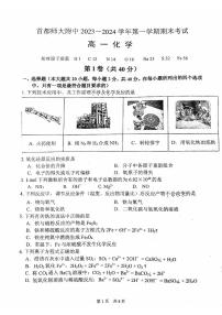 2024北京首都师大附中高一（上）期末化学试卷（无答案）