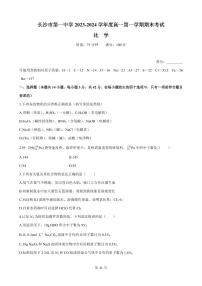 2023-2024长沙市一中高一上期末化学试卷及参考答案