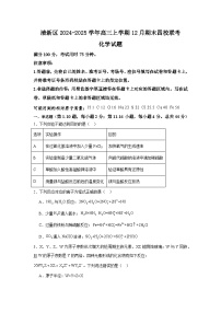 广东省清远市清新区四校2024-2025学年高三上学期期末联考化学试题及答案