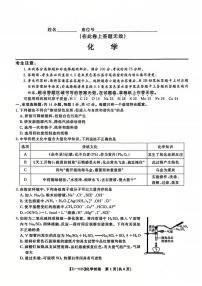 化学丨安徽省皖江名校联盟2025届高三12月联考化学试卷及答案