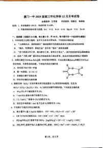 化学丨福建省厦门市第一中学2025届高三12月月考化学试卷及答案