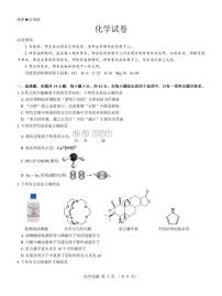 化学丨名校教研联盟（西北卷）2025届高三12月联考化学试卷及答案