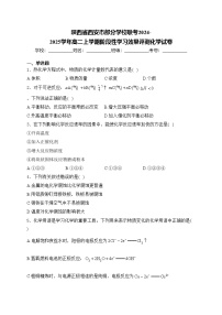 陕西省西安市部分学校联考2024-2025学年高二上学期阶段性学习效果评测化学试卷(含答案)