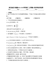 浙江省北斗星盟2024-2025学年高二上学期12月月考化学试卷(含答案)