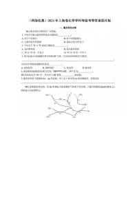 2024年新高考上海卷 化学高考真题（网络收集版）