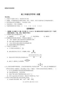 浙江省北斗星盟2024-2025学年高三上学期12月月考化学试卷及答案