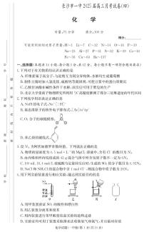 2025长沙一中高三上学期第四次月考试题化学PDF版含解析