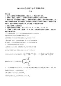 化学丨山西省三晋卓越联盟(25-X-213C) 2025届高三12月联考化学试卷及答案