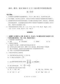 浙江省湖州、衢州、丽水2024-2025学年11月三地市高三一模考试化学试题