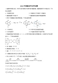 2024年新高考福建卷 福建化学高考真题试卷（原卷+解析版）