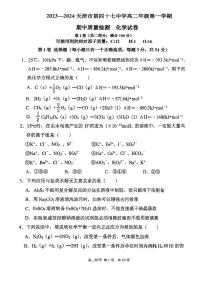 天津市2023_2024学年高二化学上学期期中试题pdf