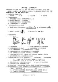 浙江省宁波市镇海中学2024-2025学年高三上学期首考12月模拟化学试卷（PDF版附答案）