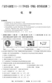 广东省清远市八校联盟2024-2025学年高一上学期教学质量检测（二）化学试卷（PDF版附答案）