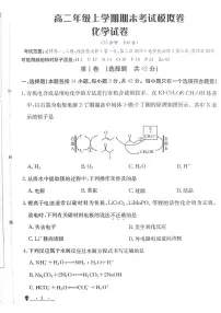 甘肃省白银市靖远县第四中学2024-2025学年高二上学期12月月考 化学试题