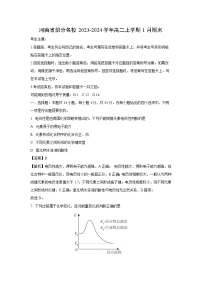 河南省部分名校2023-2024学年高二（上）1月期末化学试卷（解析版）